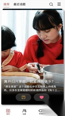 话题菌免费交友最新版图3