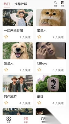 话题菌免费交友最新版图4