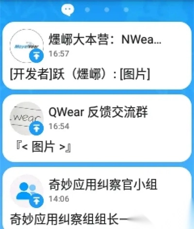 NWearQQ手表版(2)