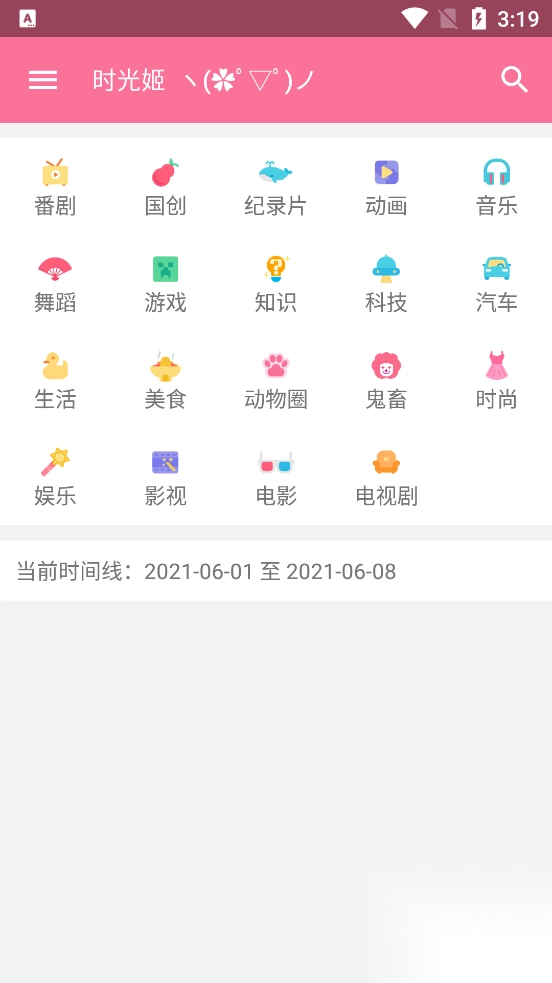 bilimiao手表版图1