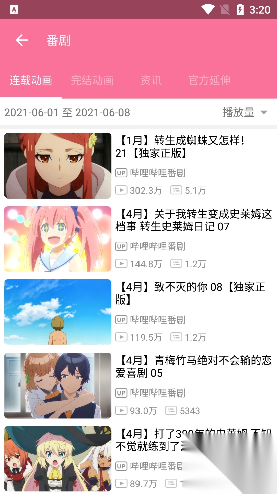 bilimiao手表版图3