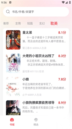 果壳小说安卓手机版图2