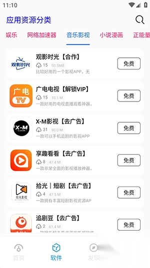 祈风乐园资源库安卓最新版图1