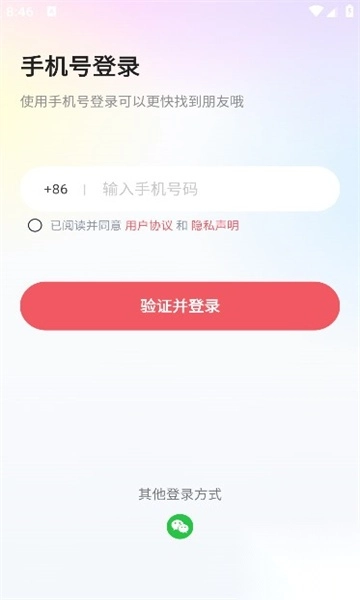 伊话交友手机最新版图3