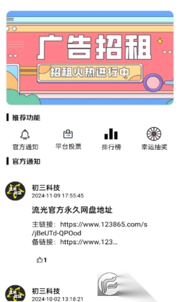 流光社区app官方版-图3