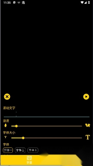 应援弹幕灯牌安卓版图3