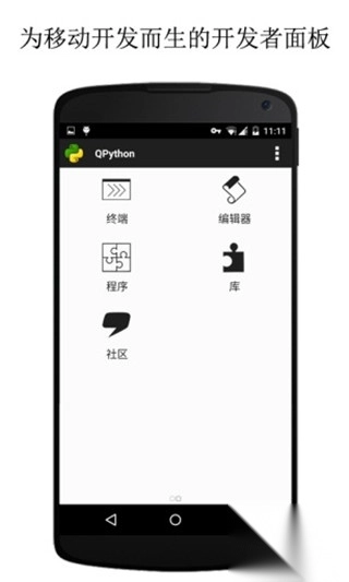 QPython3L软件安卓手机版图2