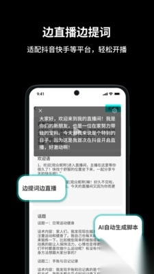 抖播助手安卓手机版图2