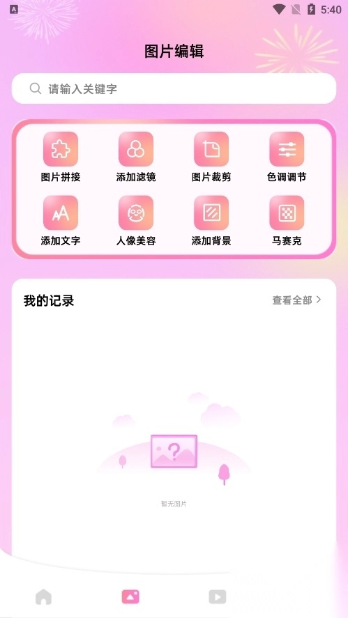 小月美化最新版图1