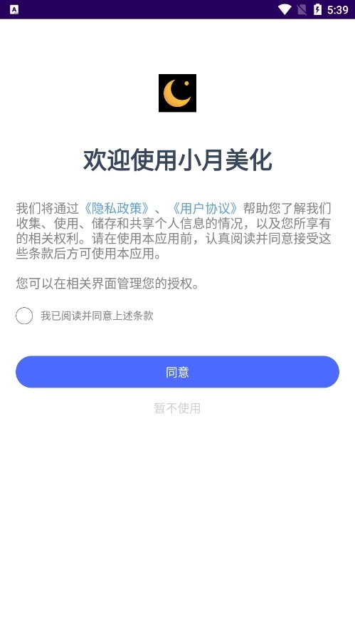 小月美化最新版图4