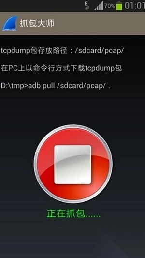 WireShark抓包软件客户端免费版图1