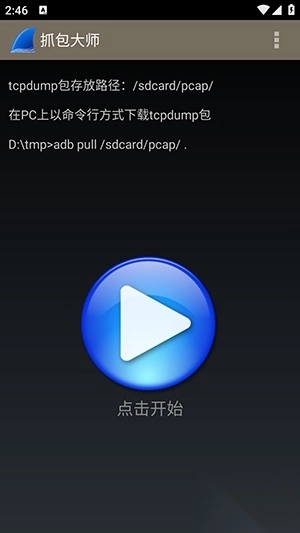 WireShark抓包软件客户端免费版图3