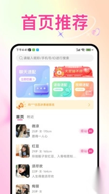 趣恋爱免费聊天安卓版图2