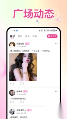 趣恋爱免费聊天安卓版图4