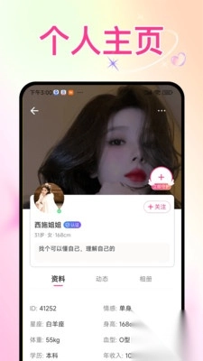 趣恋爱免费聊天安卓版图3