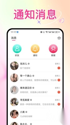 趣恋爱免费聊天安卓版图1