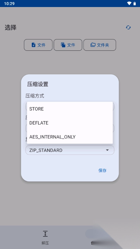 ZipXtract软件正版图3