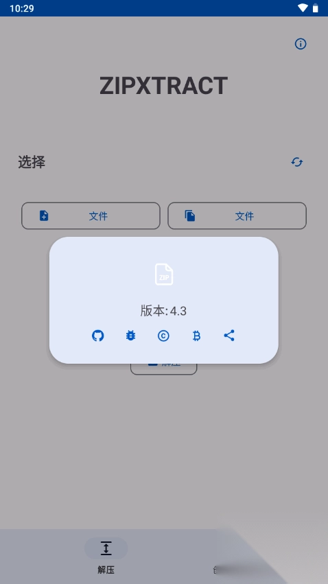 ZipXtract软件正版图1