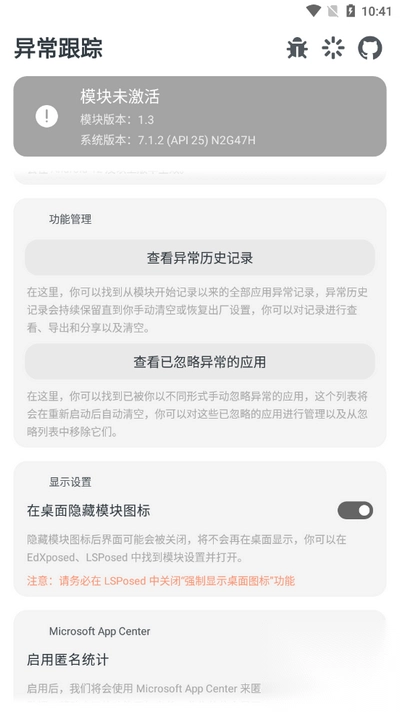 异常跟踪AppErrorsTracking无广告软件手机版图1