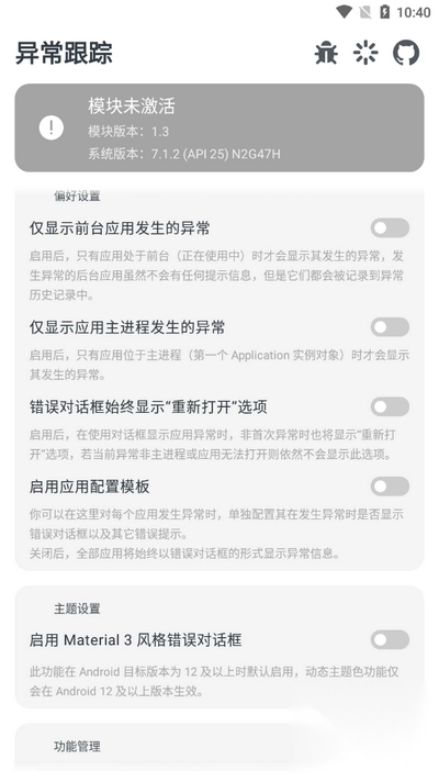 异常跟踪AppErrorsTracking无广告软件手机版图4