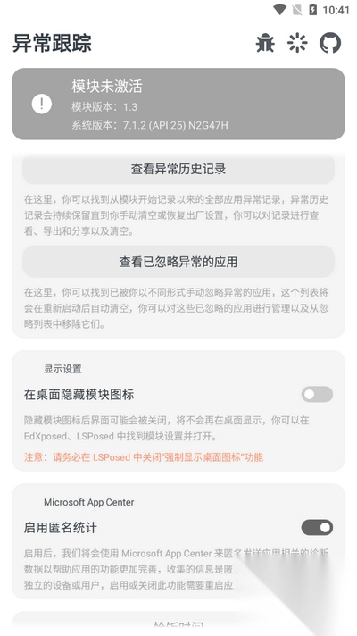 异常跟踪AppErrorsTracking无广告软件手机版图2