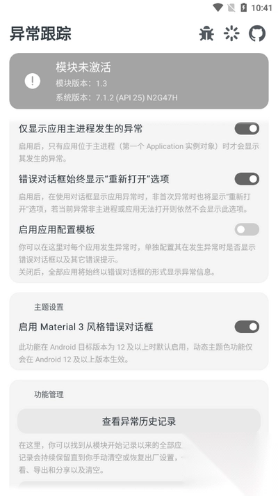 异常跟踪AppErrorsTracking无广告软件手机版图3