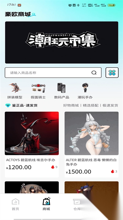 豪欧潮玩软件安卓版图1