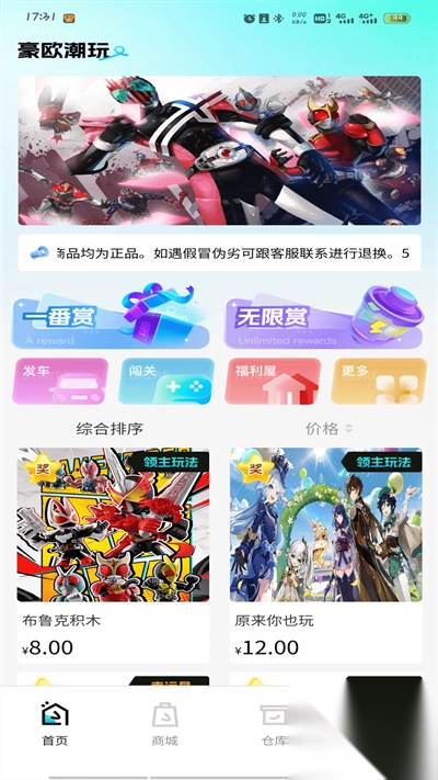 豪欧潮玩软件安卓版图4