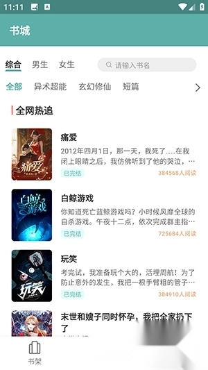 锐马小说app官方版图1