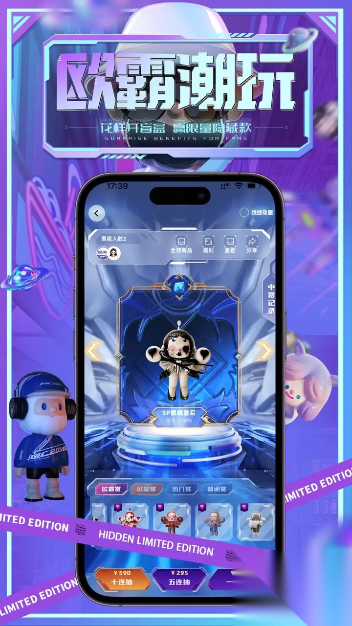 欧霸潮玩new软件手机免费版(4)