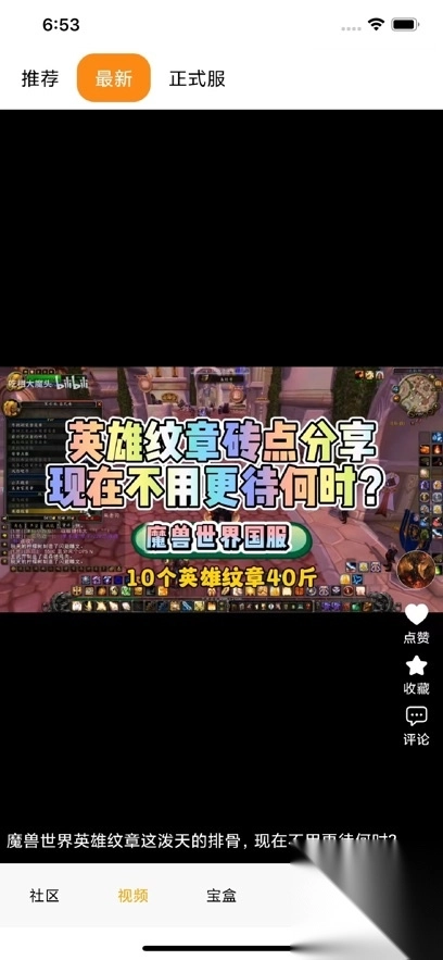 魔兽宝盒安卓版图5