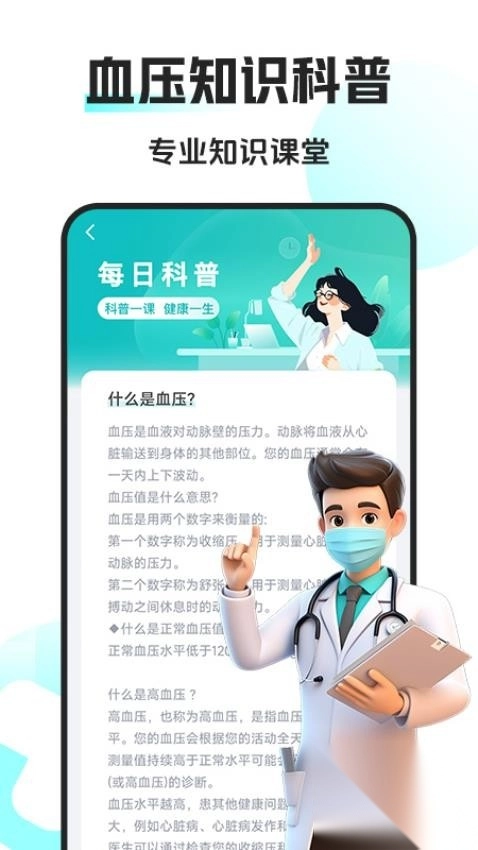 手机血压仪免费版图3