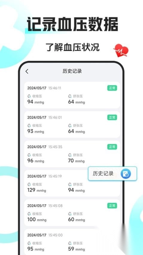手机血压仪免费版图4