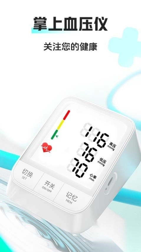 手机血压仪免费版图1