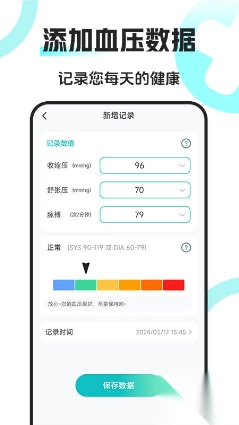 手机血压仪免费版图2