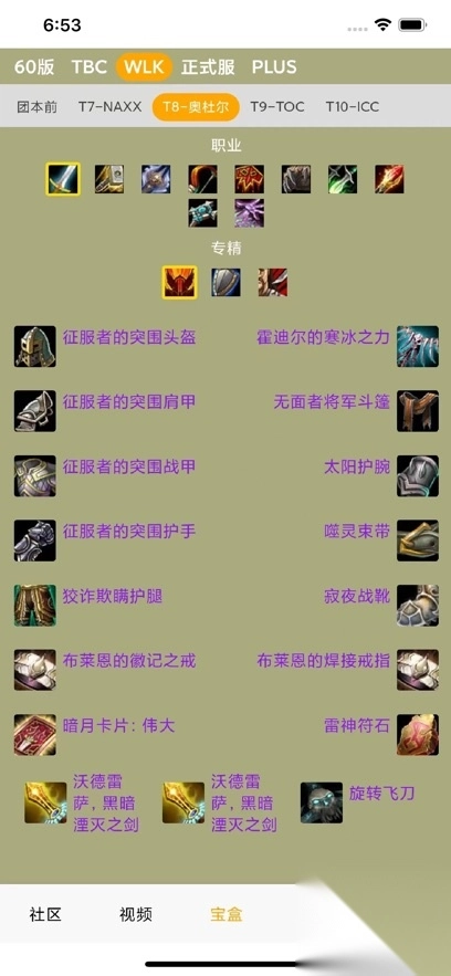 魔兽宝盒安卓版图3