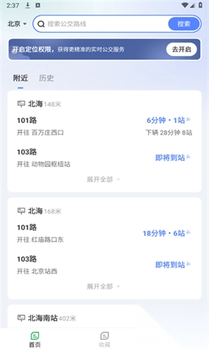 公交易行app官方最新版图1