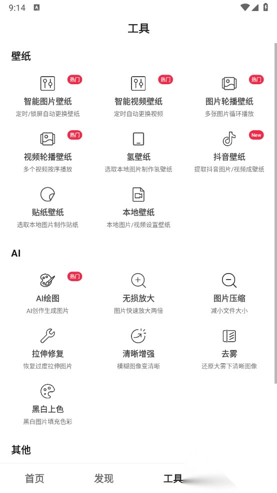 汽水壁纸去广告纯净版(1)