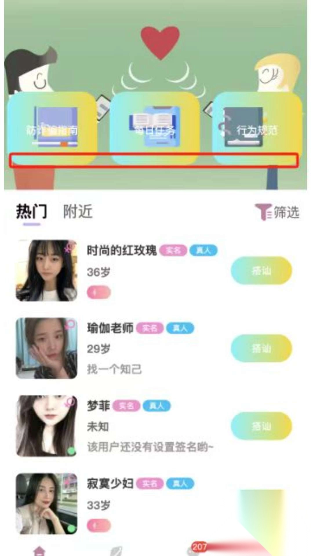 荨友交友软件最新版图1