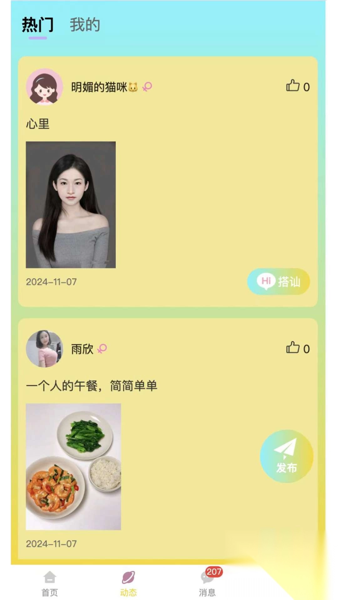 荨友交友软件最新版图2