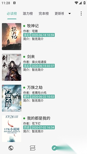 壳儿阅读安卓手机版图2