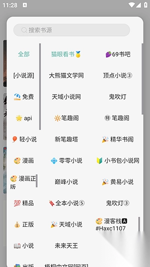 壳儿阅读安卓手机版图3