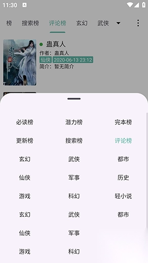 壳儿阅读安卓手机版图1