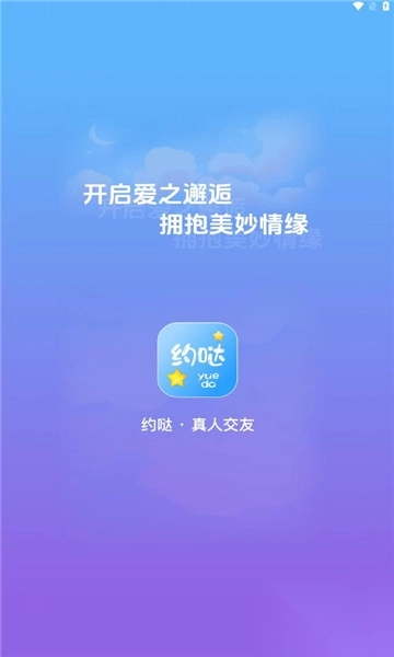 约哒交友安卓版(2)