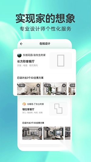 土巴兔3D装修设计手机版(1)
