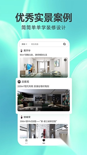 土巴兔3D装修设计手机版(3)