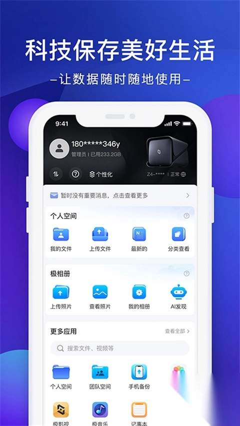 极空间私有云官方版图3