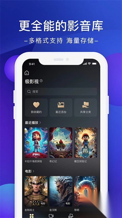 极空间私有云官方版图2
