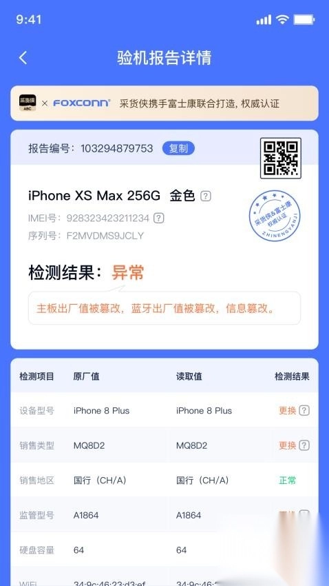 验机侠官方版图4