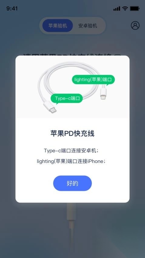 验机侠官方版图1